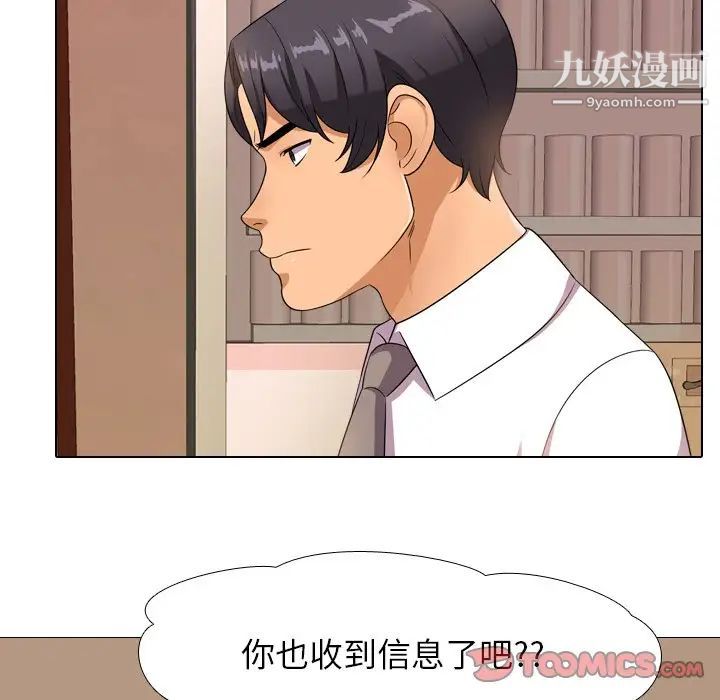 《同事换换爱》漫画 第14話