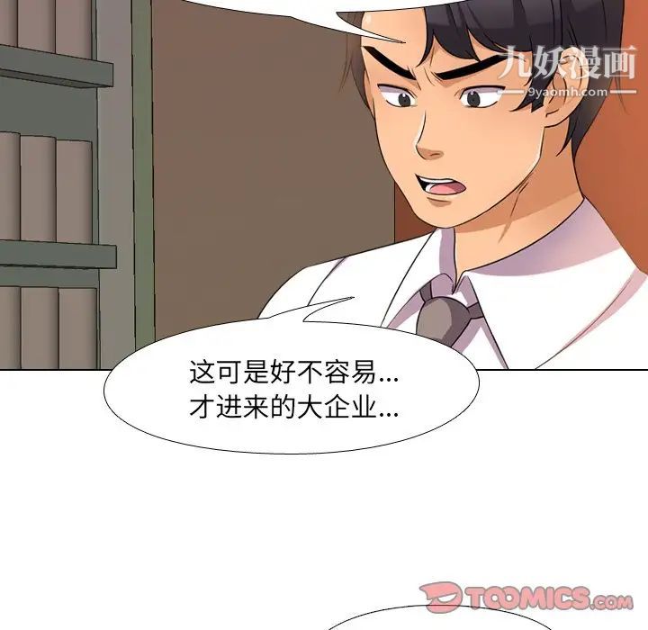 《同事换换爱》漫画 第14話