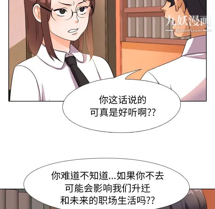 《同事换换爱》漫画 第14話