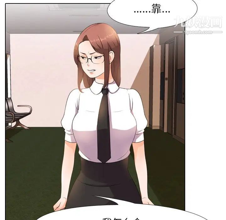 《同事换换爱》漫画 第14話
