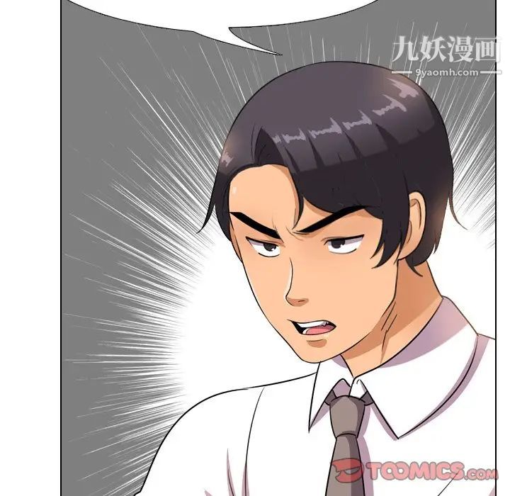 《同事换换爱》漫画 第14話