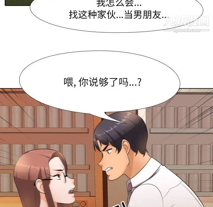 《同事换换爱》漫画 第14話