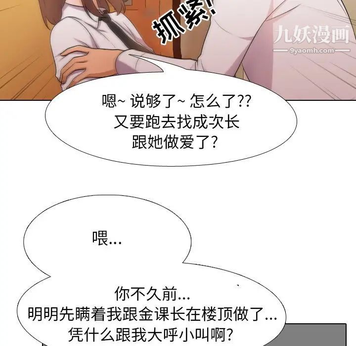 《同事换换爱》漫画 第14話