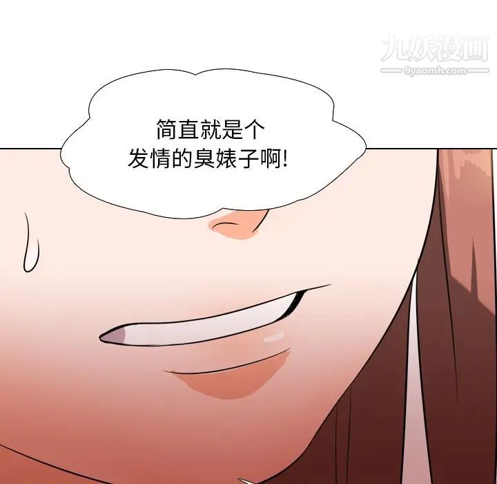《同事换换爱》漫画 第14話