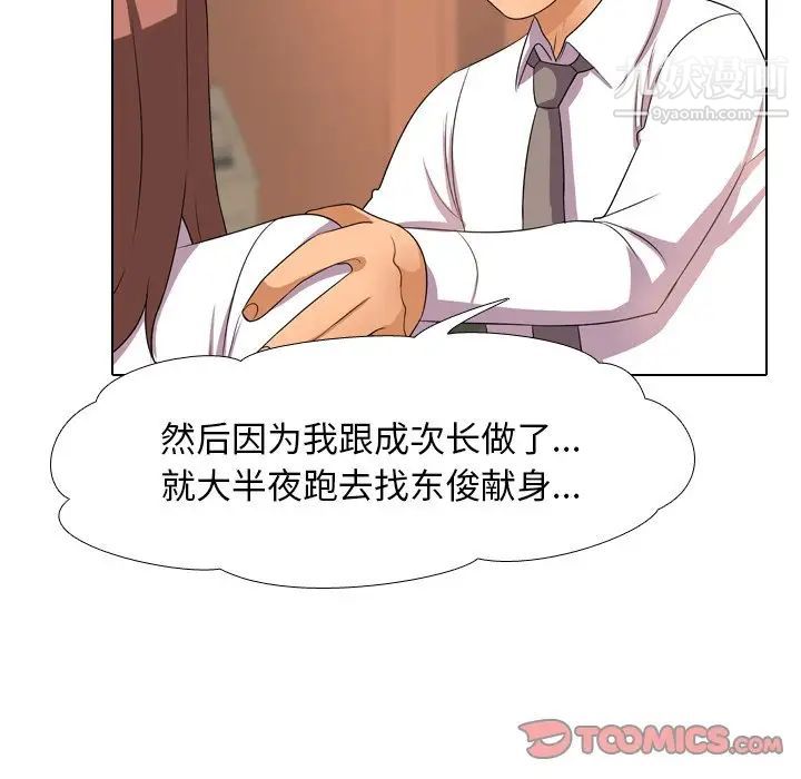 《同事换换爱》漫画 第14話