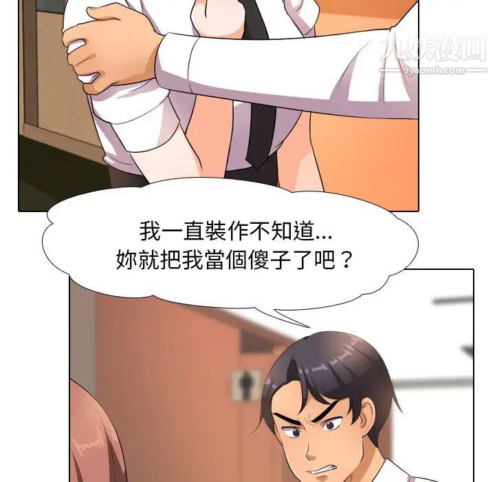 《同事换换爱》漫画 第14話