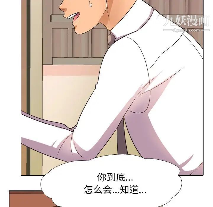 《同事换换爱》漫画 第14話
