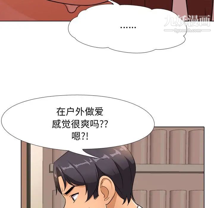 《同事换换爱》漫画 第14話