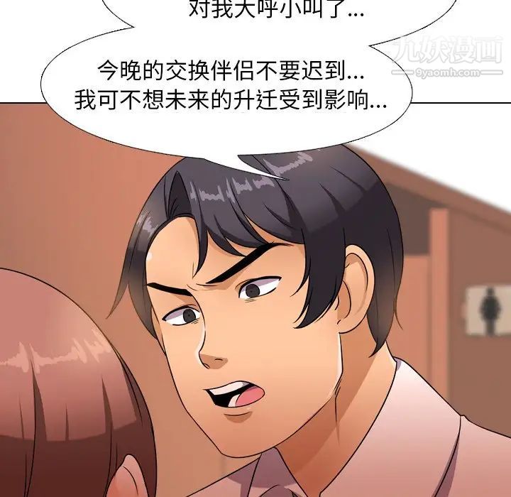 《同事换换爱》漫画 第14話