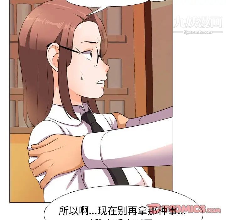 《同事换换爱》漫画 第14話