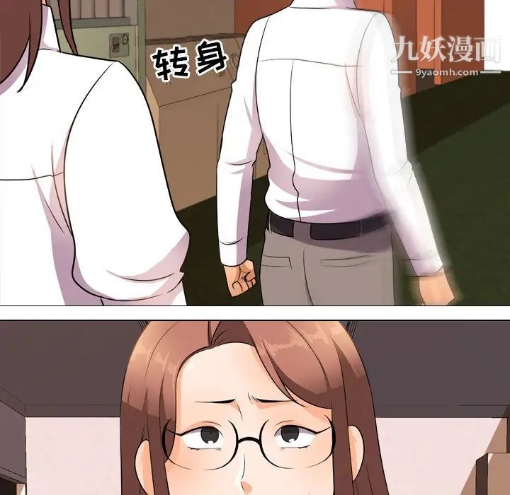 《同事换换爱》漫画 第14話