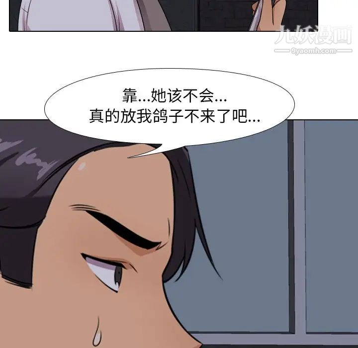 《同事换换爱》漫画 第14話