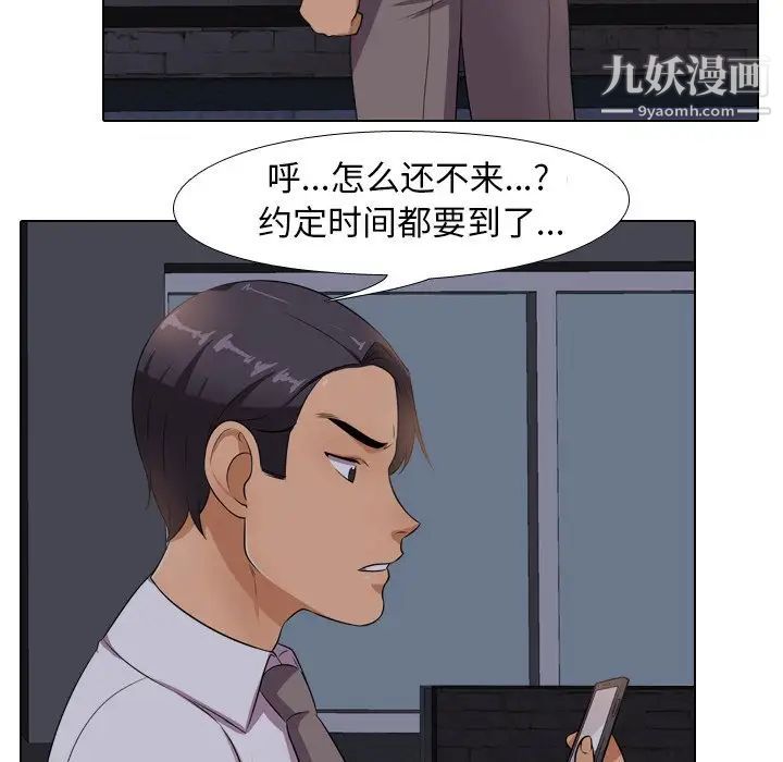 《同事换换爱》漫画 第14話