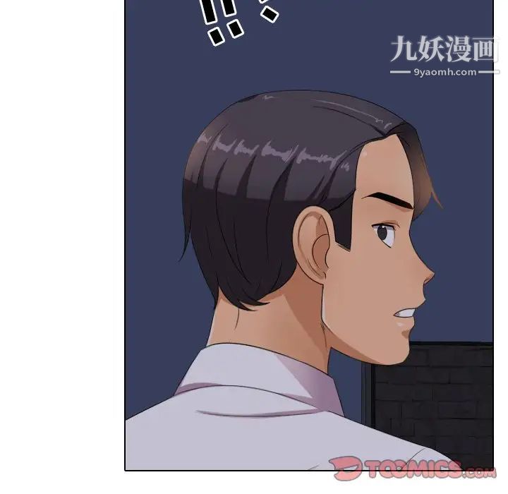 《同事换换爱》漫画 第14話