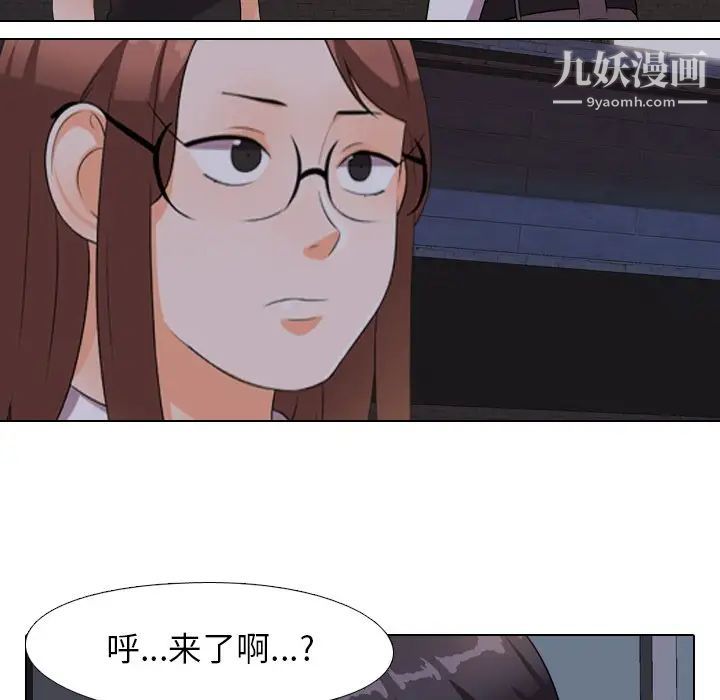 《同事换换爱》漫画 第14話
