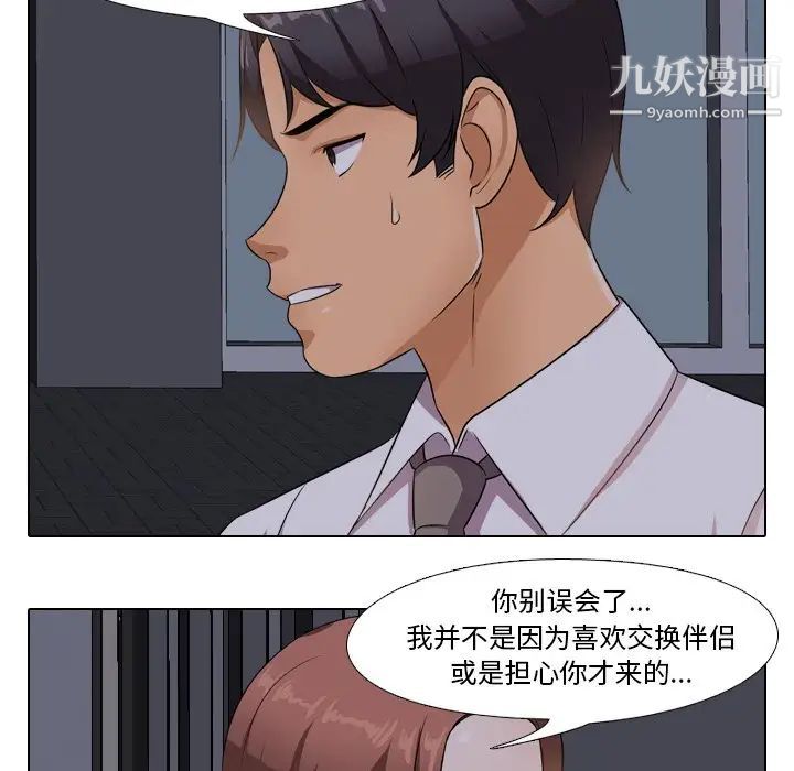 《同事换换爱》漫画 第14話