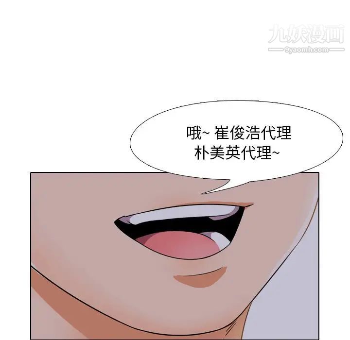 《同事换换爱》漫画 第14話