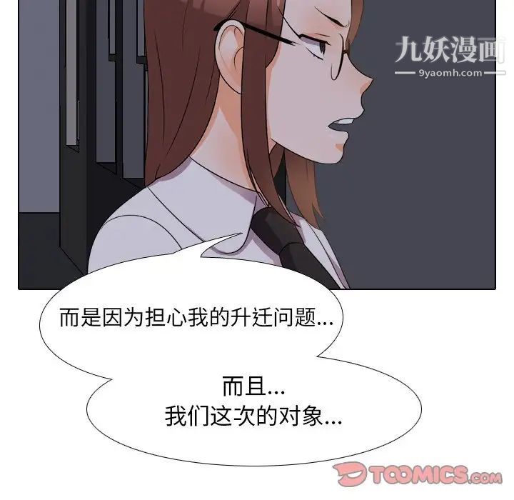 《同事换换爱》漫画 第14話