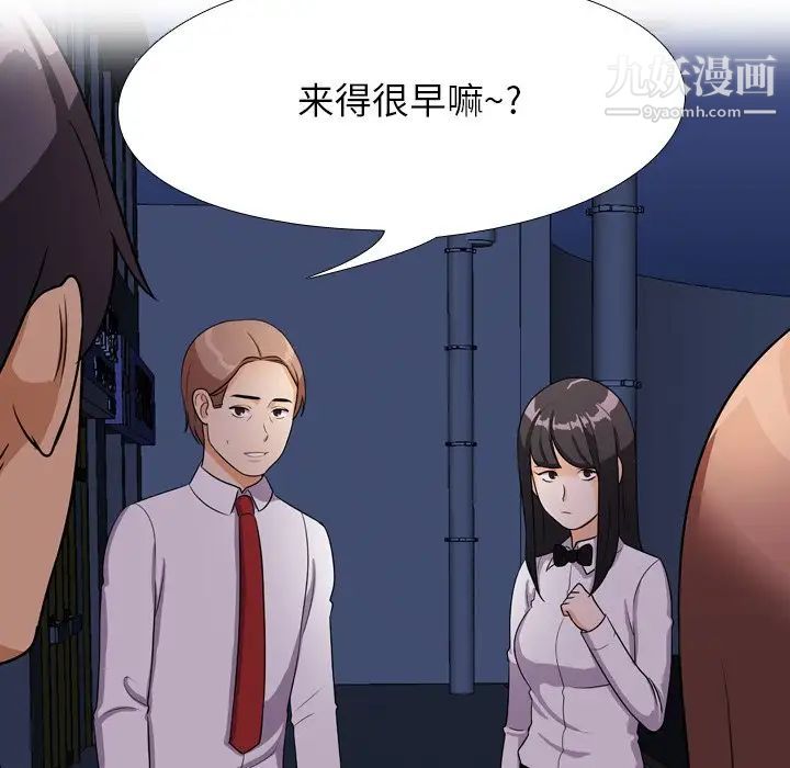 《同事换换爱》漫画 第14話