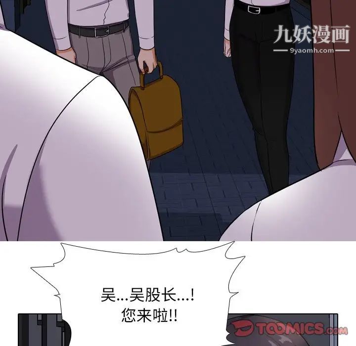 《同事换换爱》漫画 第14話