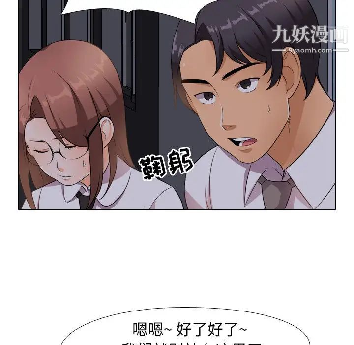 《同事换换爱》漫画 第14話