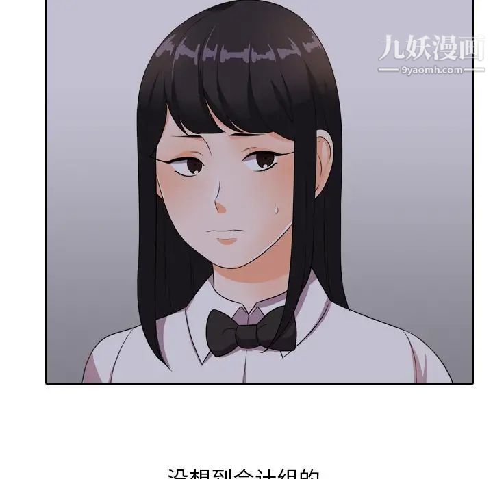 《同事换换爱》漫画 第14話