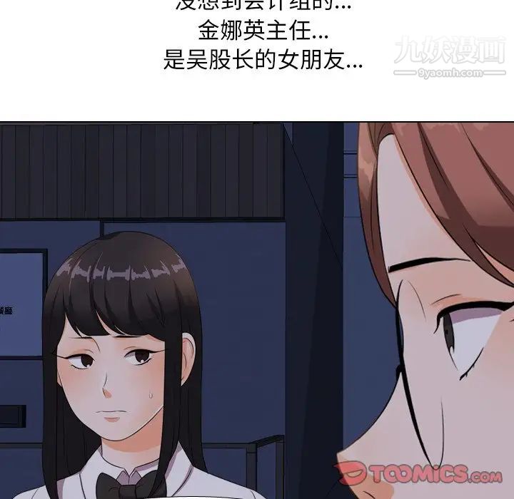《同事换换爱》漫画 第14話