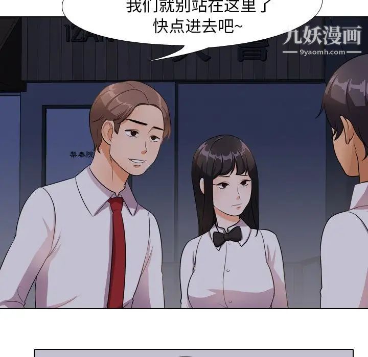《同事换换爱》漫画 第14話