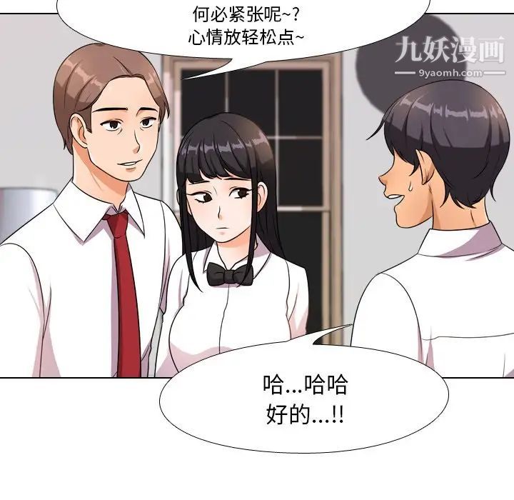 《同事换换爱》漫画 第14話