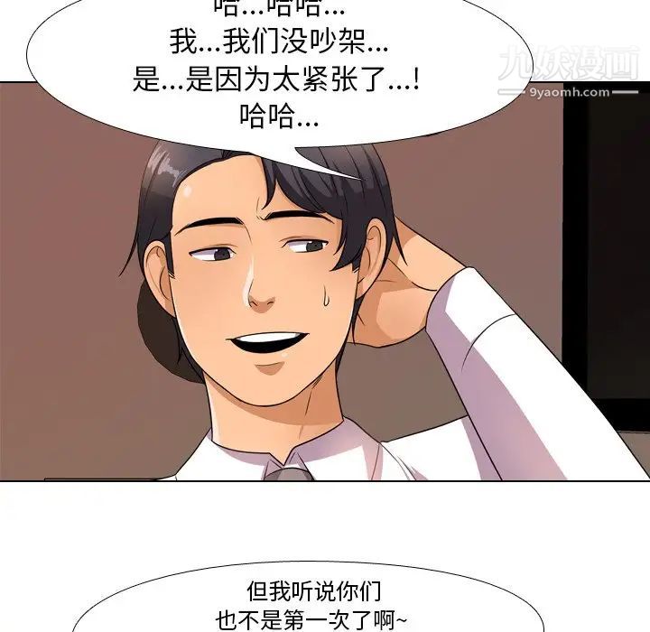 《同事换换爱》漫画 第14話