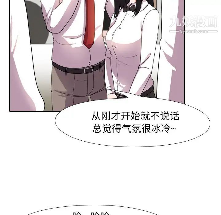 《同事换换爱》漫画 第14話