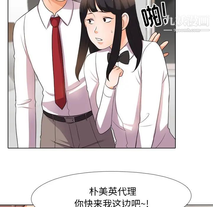 《同事换换爱》漫画 第14話