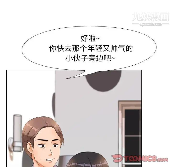 《同事换换爱》漫画 第14話