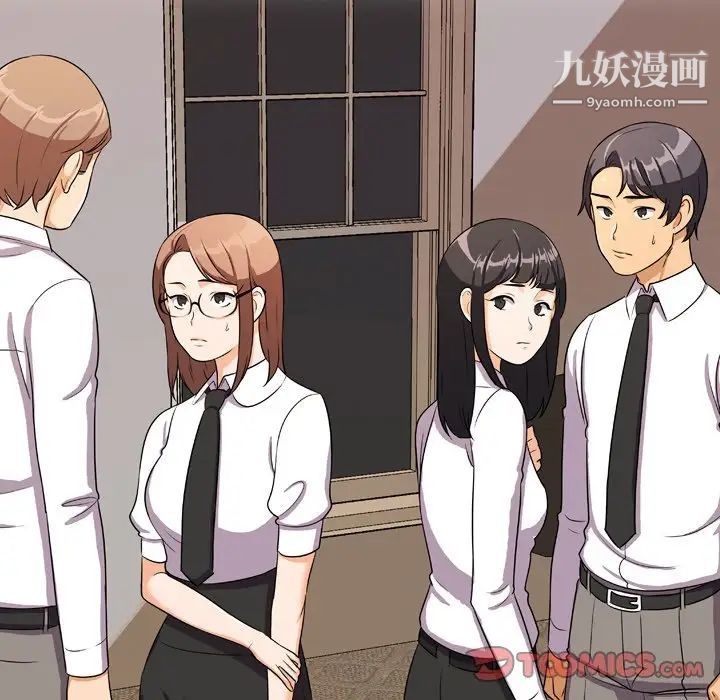 《同事换换爱》漫画 第14話