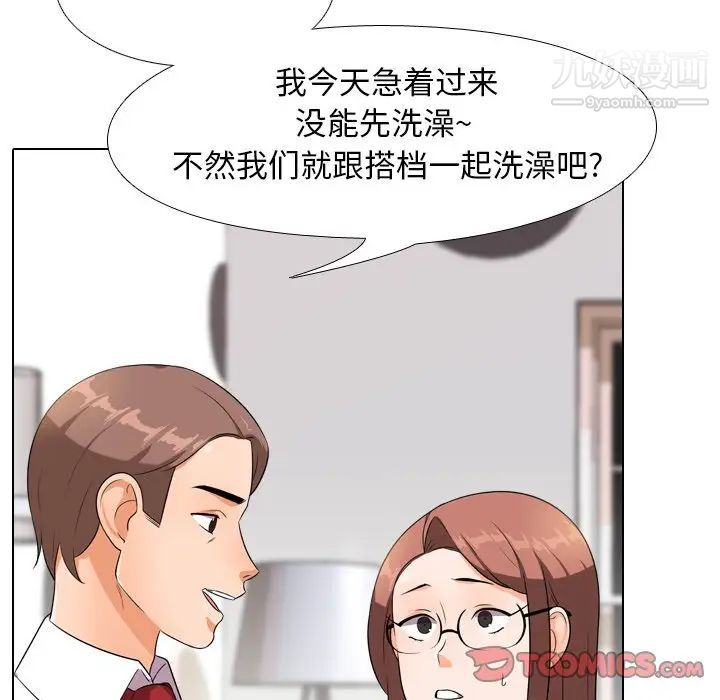 《同事换换爱》漫画 第14話