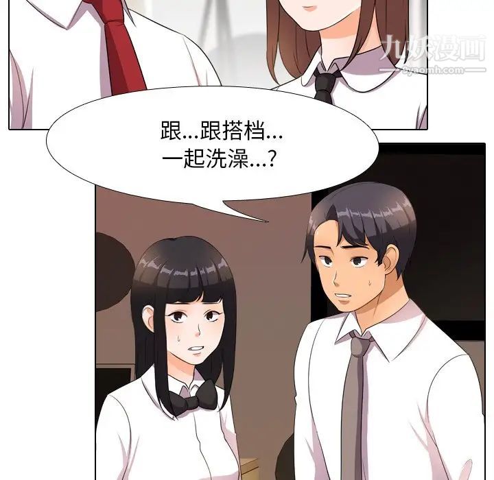 《同事换换爱》漫画 第14話