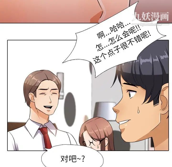 《同事换换爱》漫画 第14話