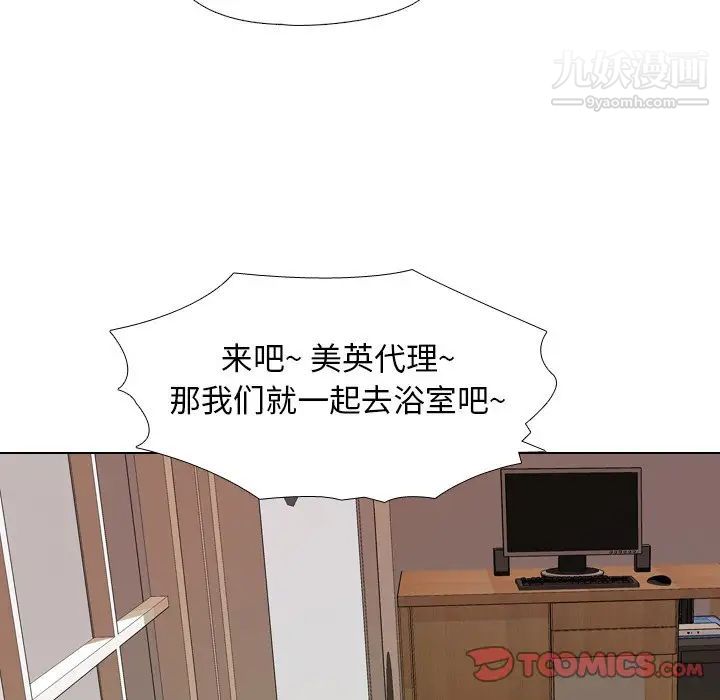 《同事换换爱》漫画 第14話
