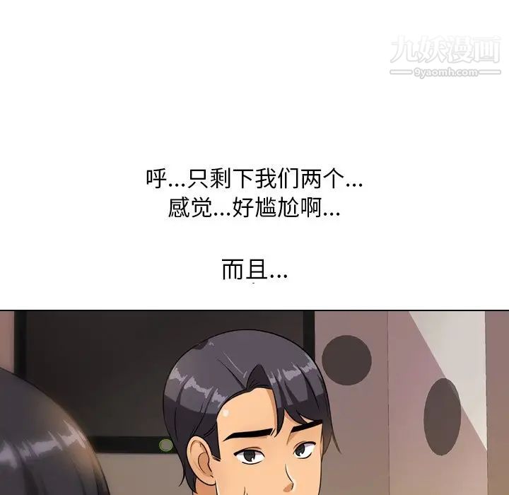 《同事换换爱》漫画 第14話
