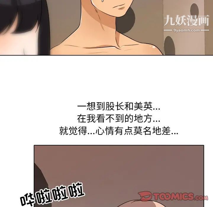 《同事换换爱》漫画 第14話