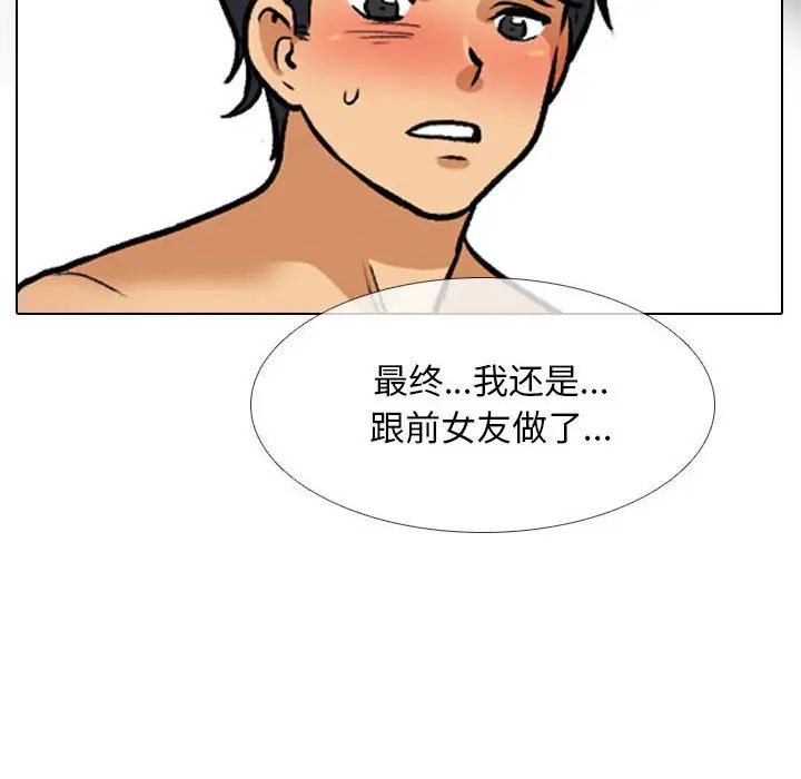 《同事换换爱》漫画 第140話