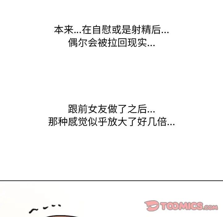 《同事换换爱》漫画 第140話