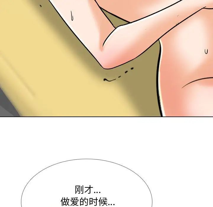 《同事换换爱》漫画 第140話