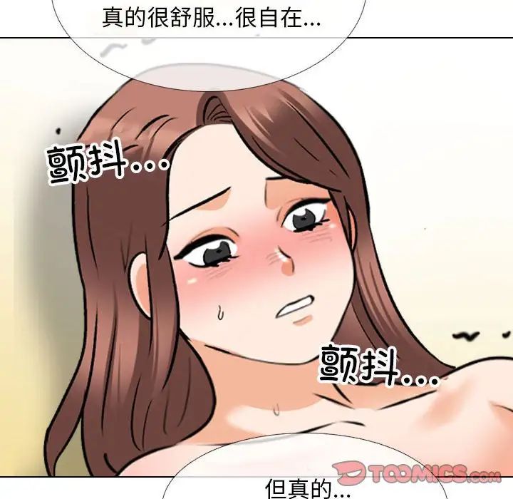 《同事换换爱》漫画 第140話