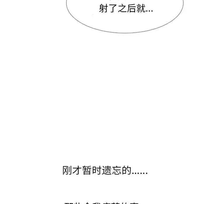 《同事换换爱》漫画 第140話