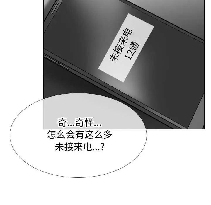 《同事换换爱》漫画 第140話
