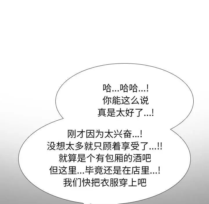 《同事换换爱》漫画 第140話