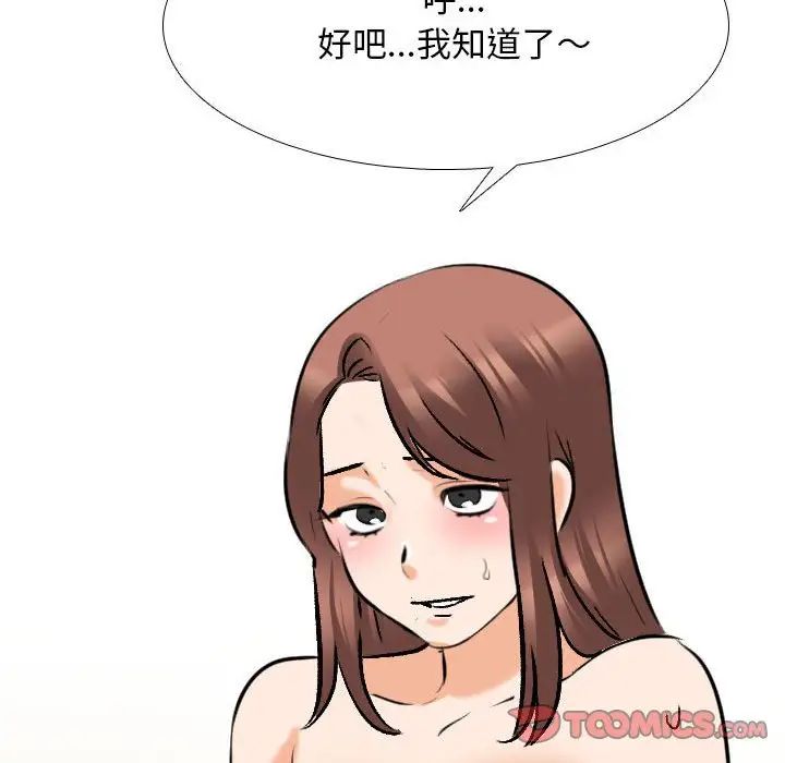 《同事换换爱》漫画 第140話