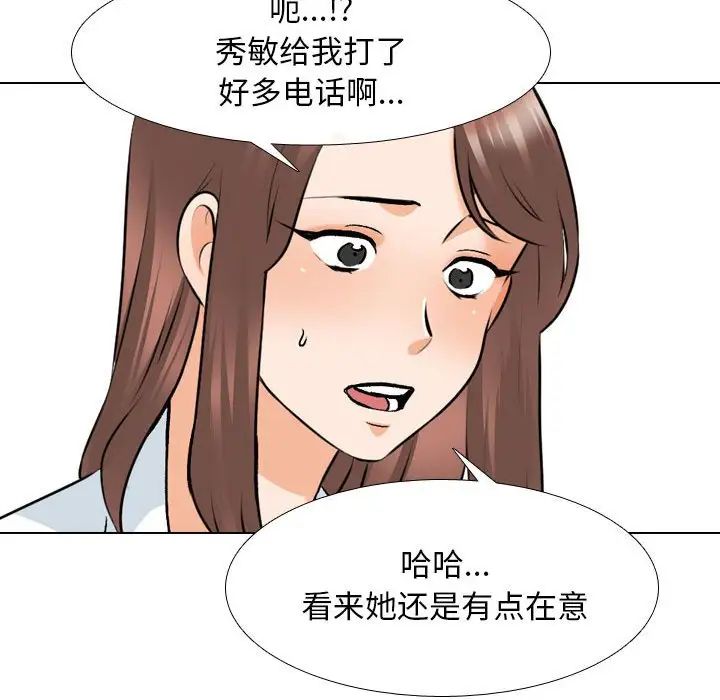 《同事换换爱》漫画 第140話