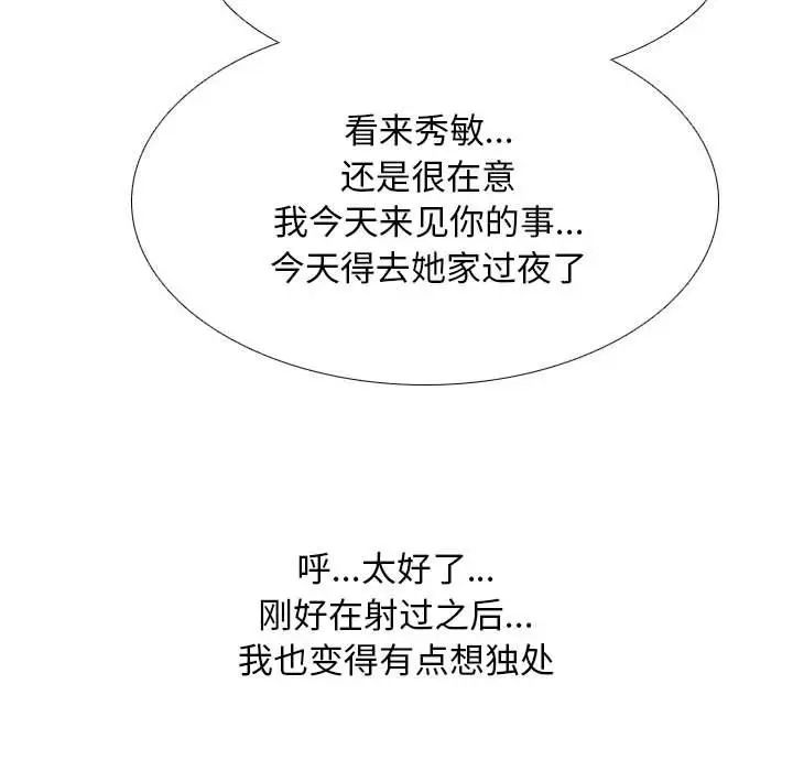 《同事换换爱》漫画 第140話